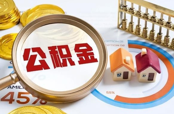 汉中租房可以提取公积金多少钱（汉中租房能提多少公积金出来）